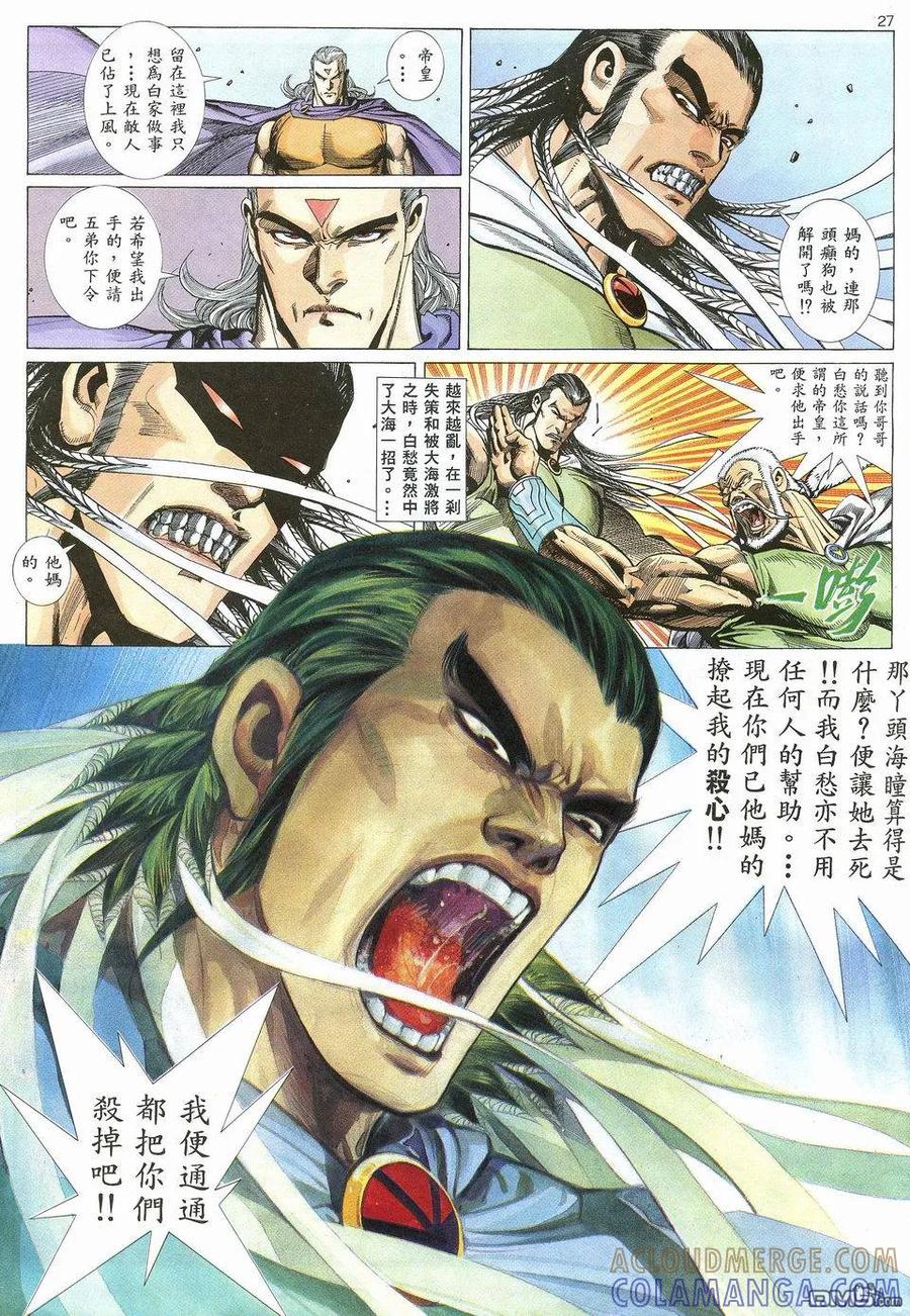 《武神》第26卷 第27页