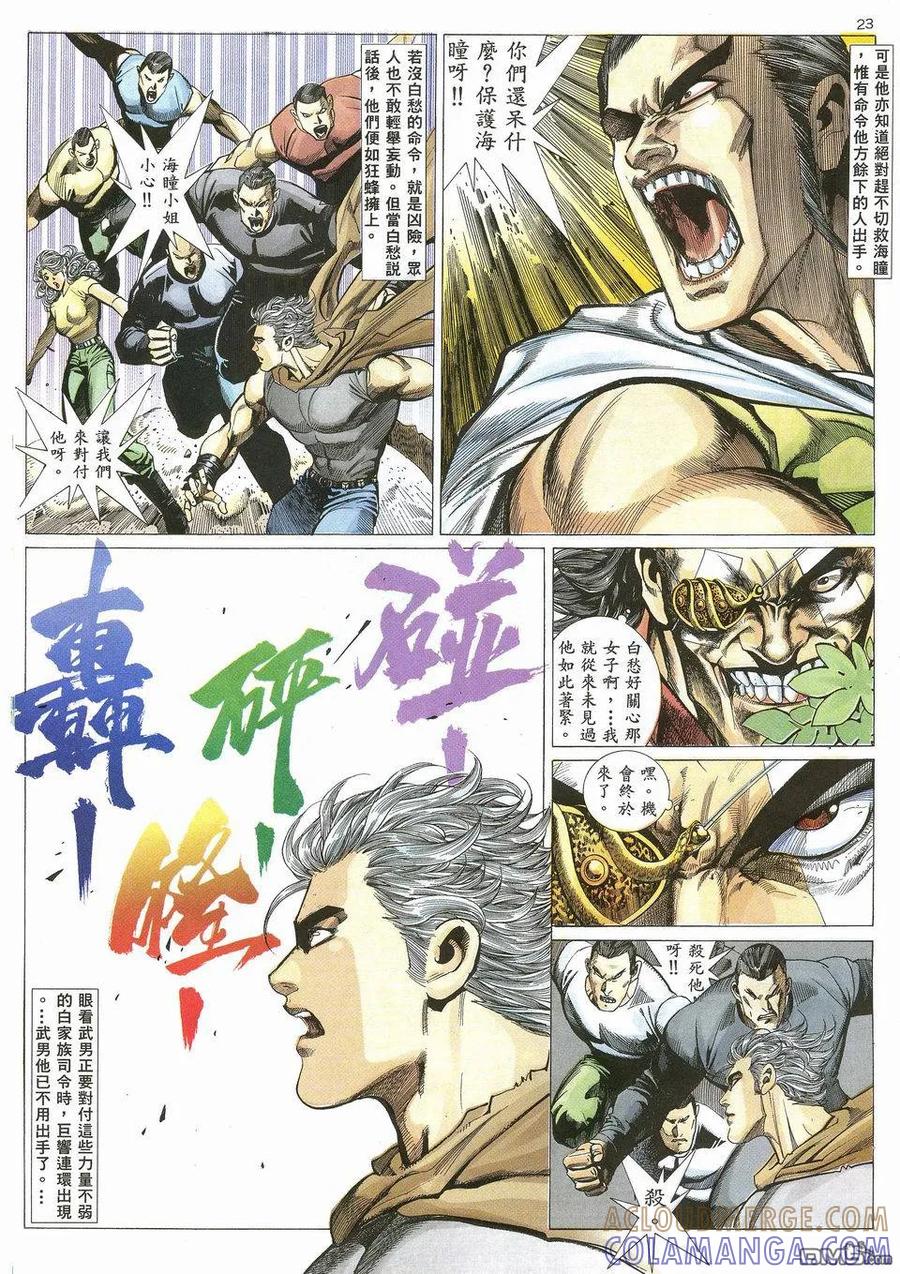 《武神》第26卷 第23页