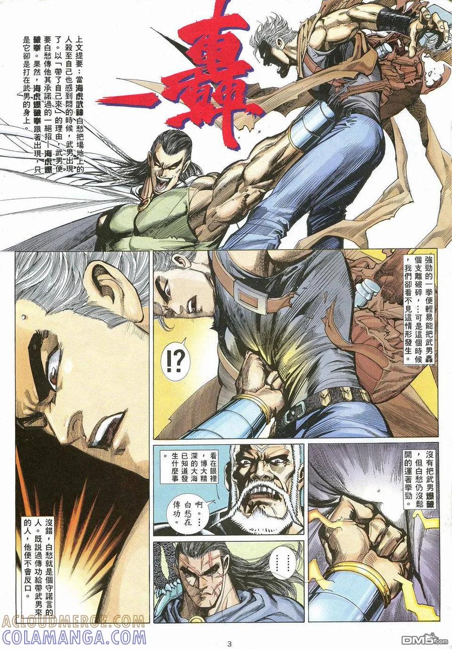 《武神》第26卷 第3页