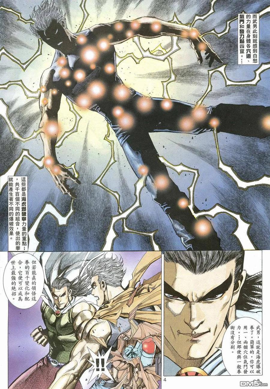 《武神》第26卷 第4页