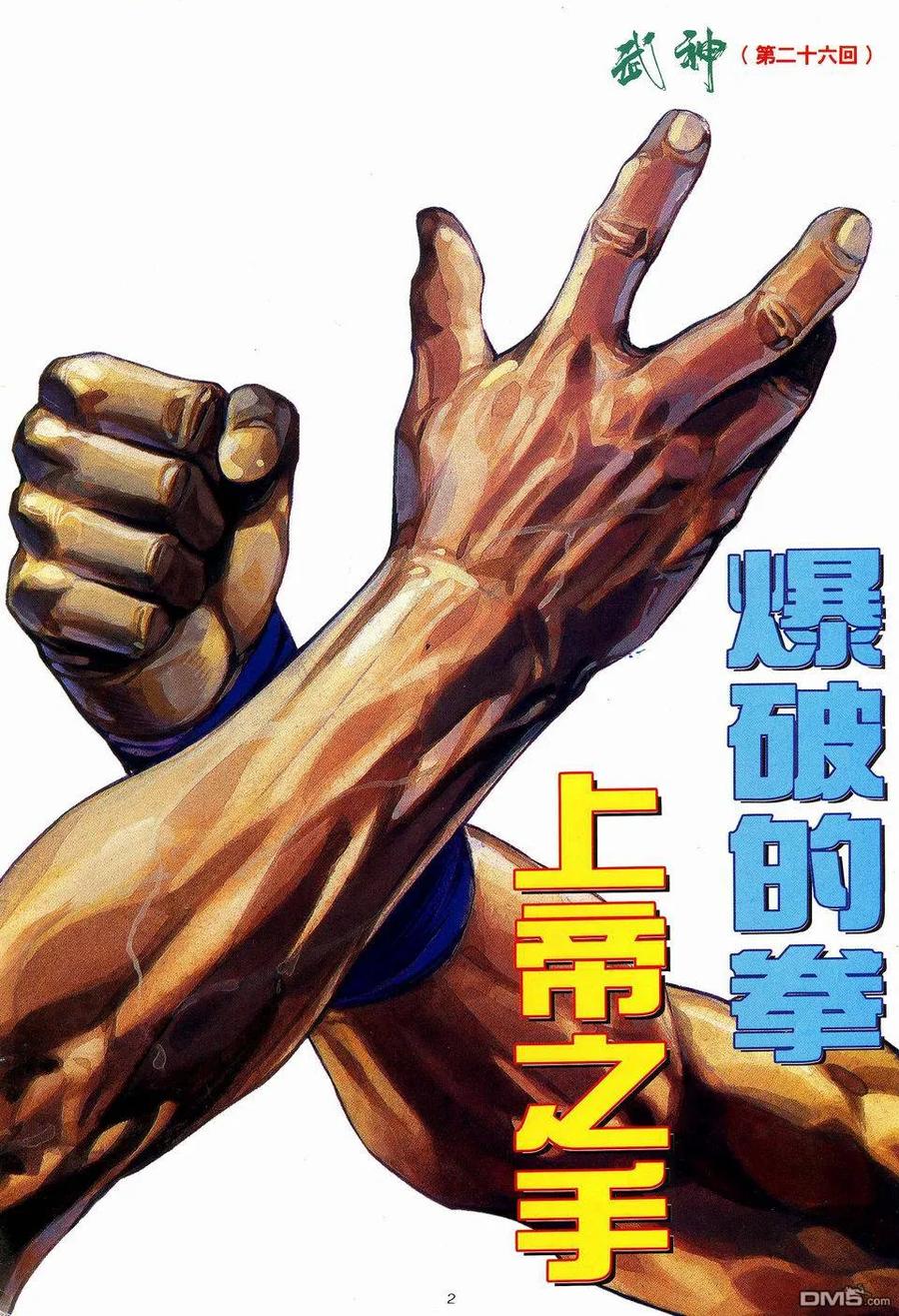《武神》第26卷 第2页