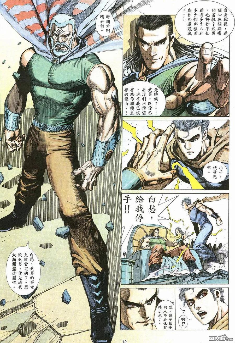 《武神》第26卷 第12页