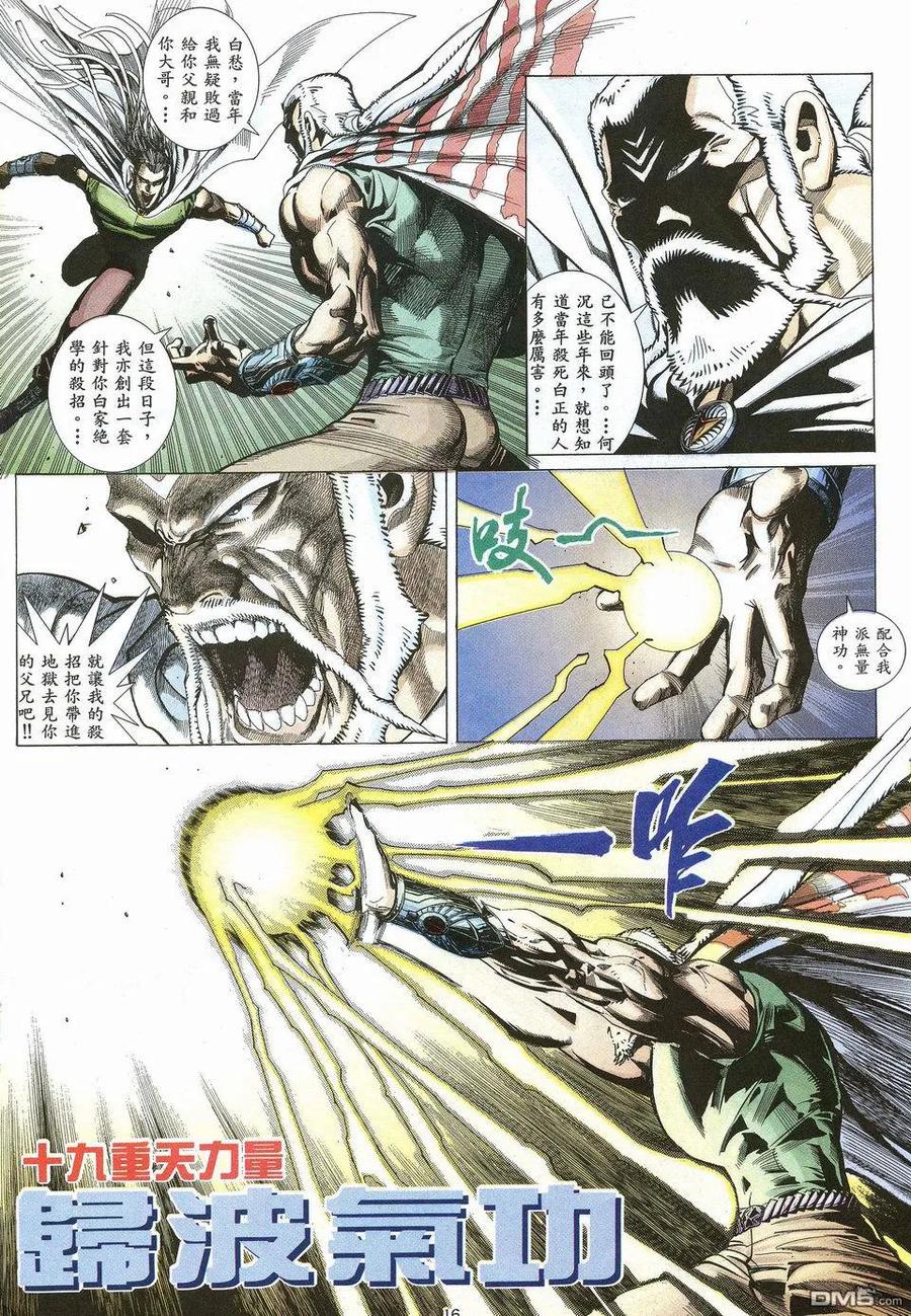 《武神》第26卷 第16页