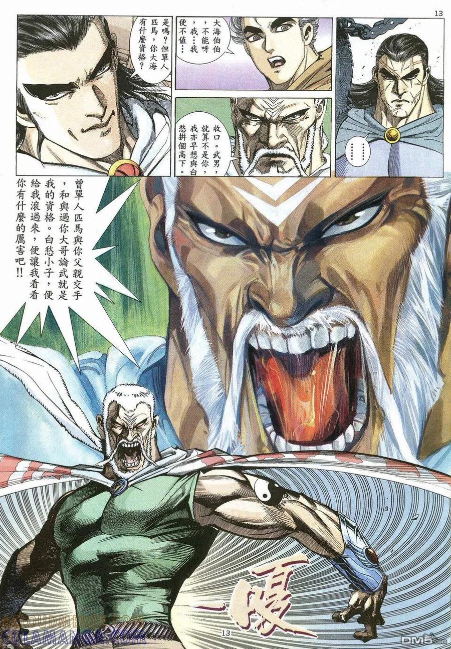 《武神》第26卷 第13页