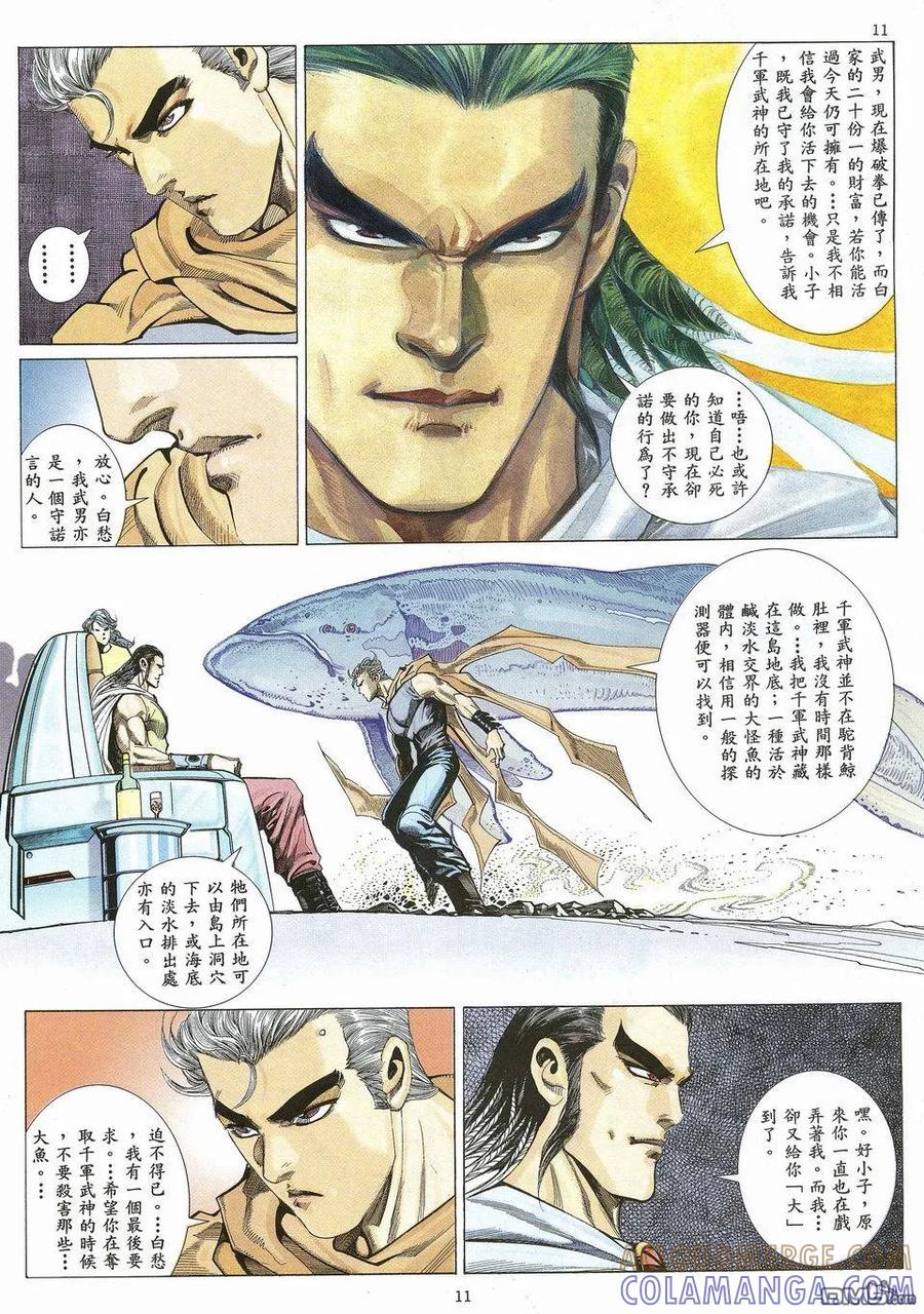 《武神》第26卷 第11页