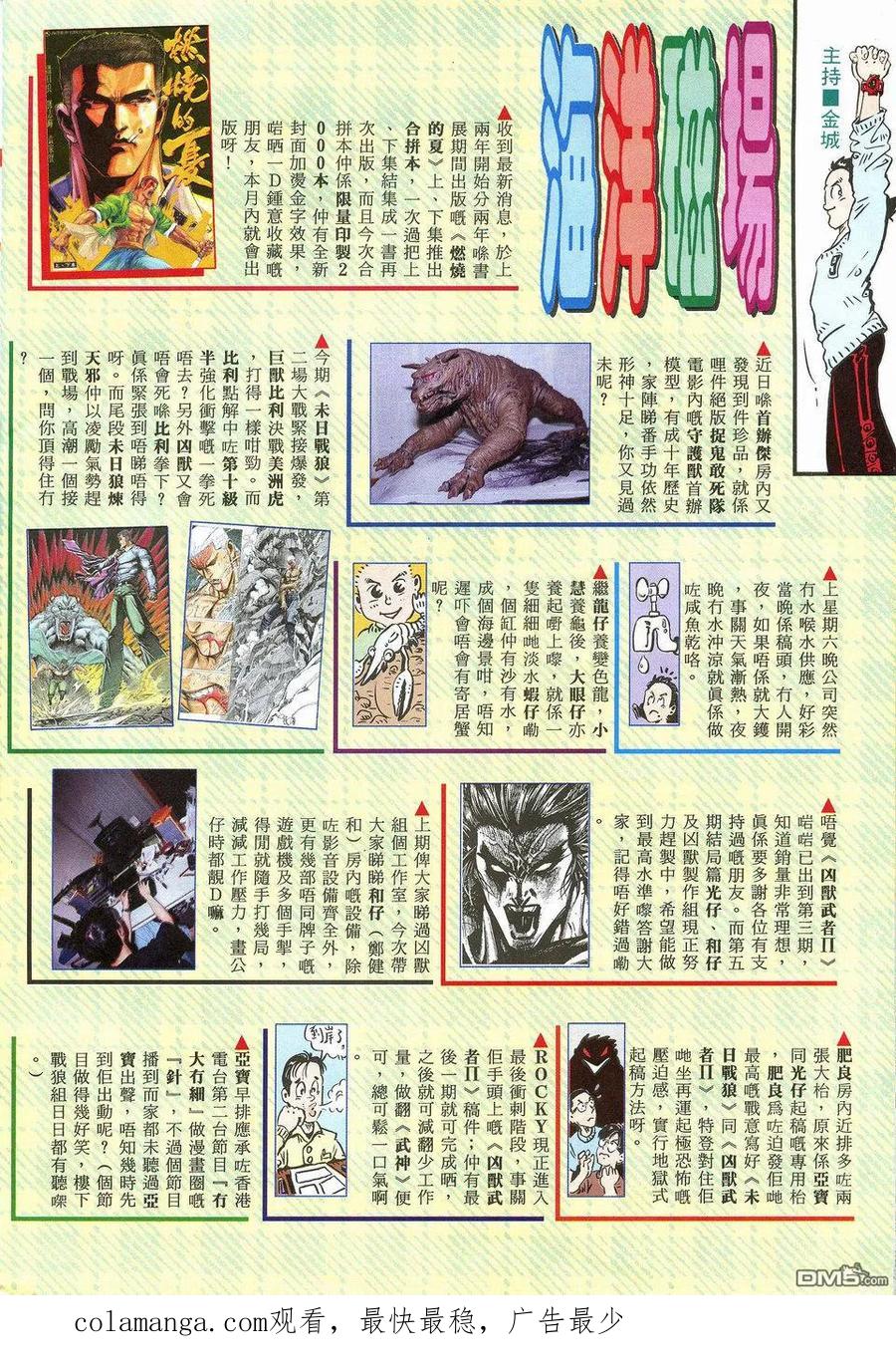 《武神》第26卷 第32页