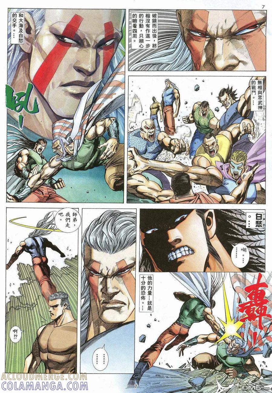《武神》第27卷 第7页