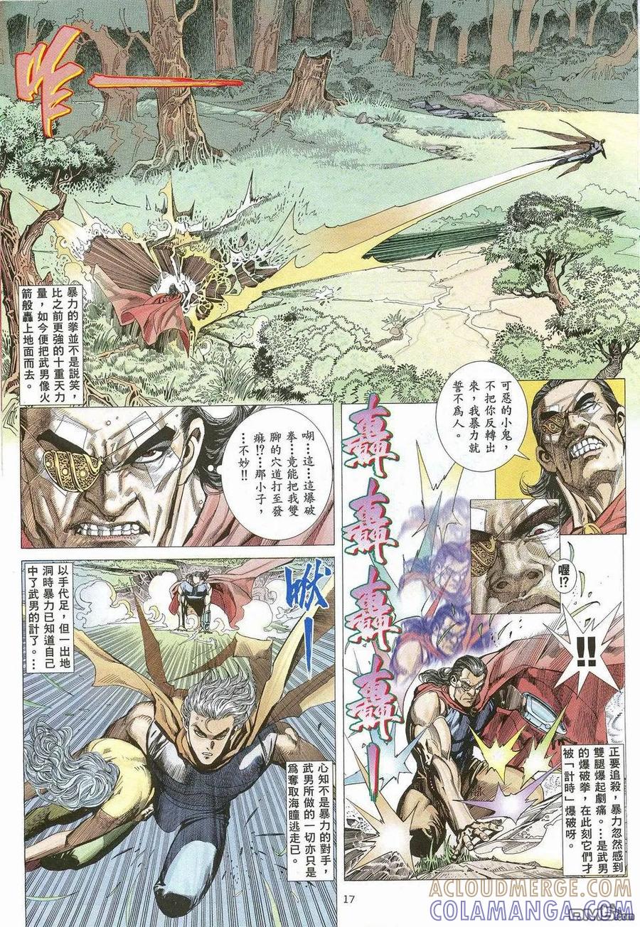 《武神》第27卷 第17页