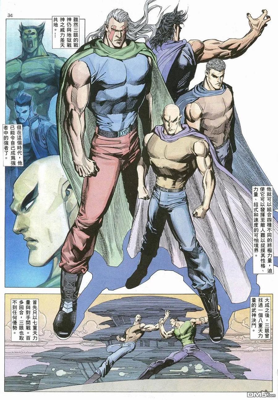 《武神》第27卷 第30页