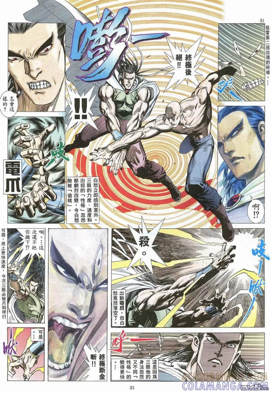 《武神》第27卷 第27页
