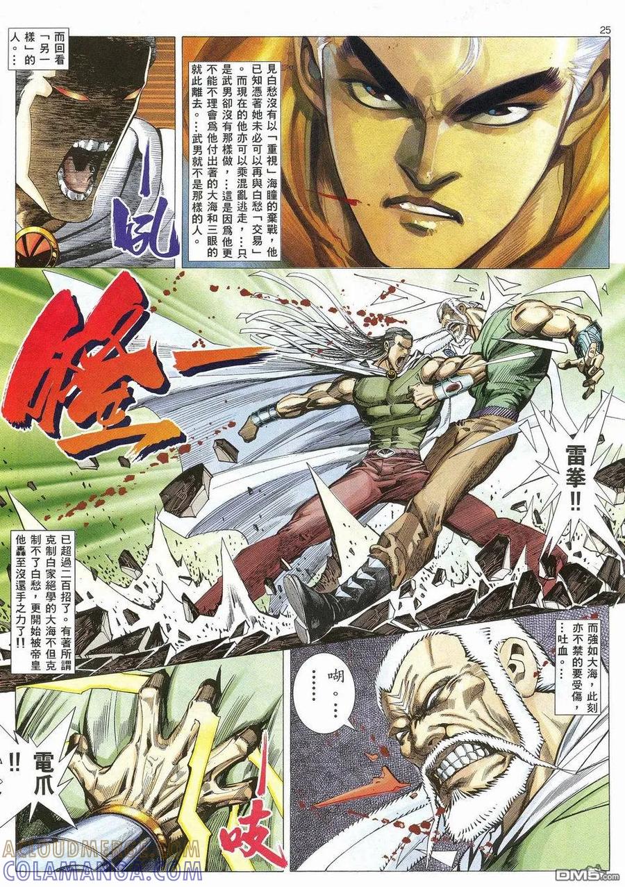 《武神》第27卷 第21页
