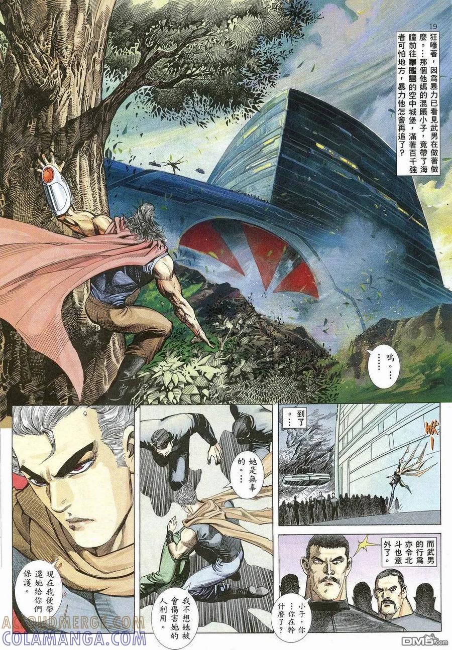 《武神》第27卷 第19页