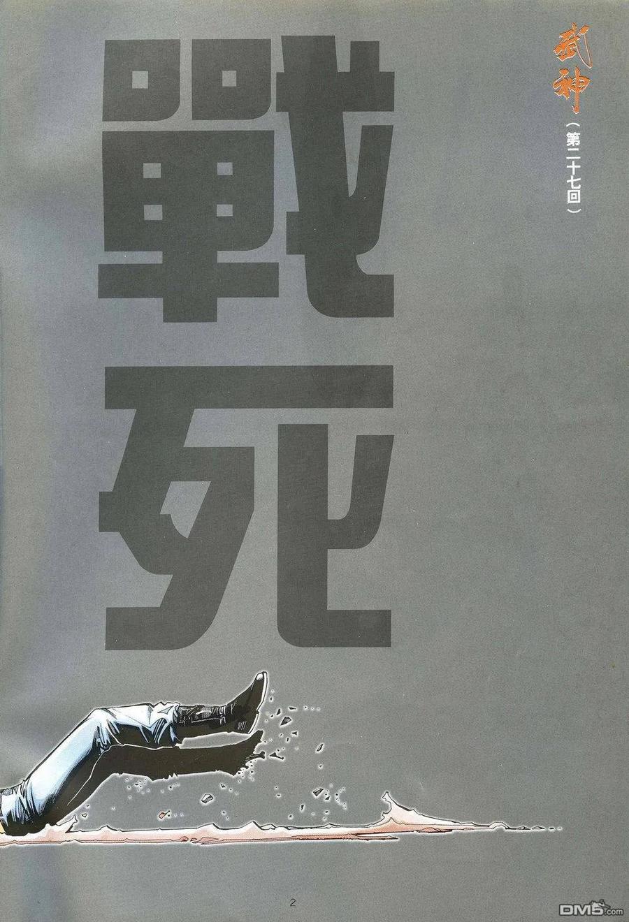 《武神》第27卷 第2页