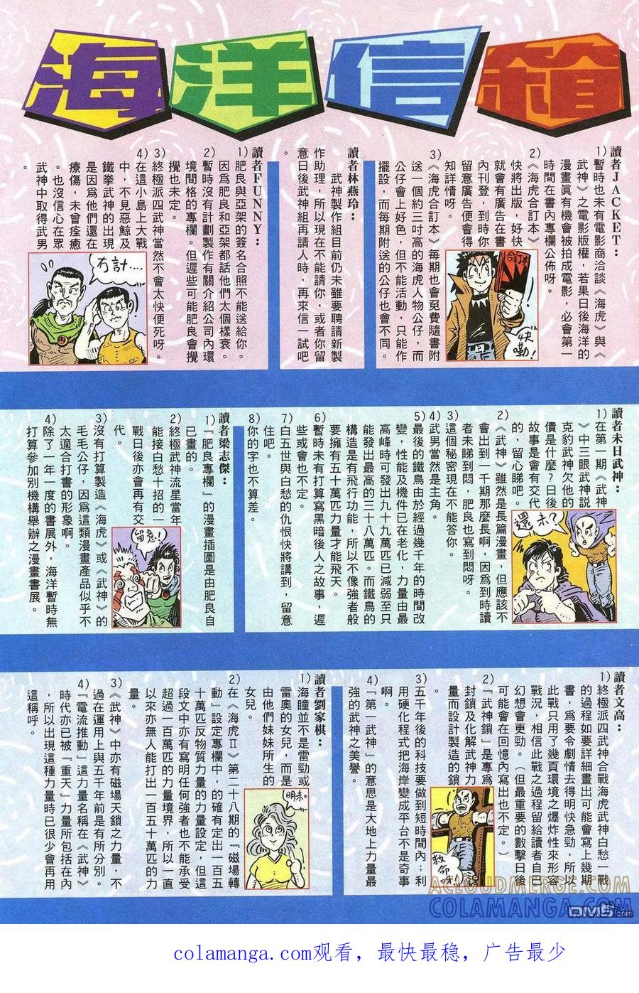 《武神》第27卷 第39页
