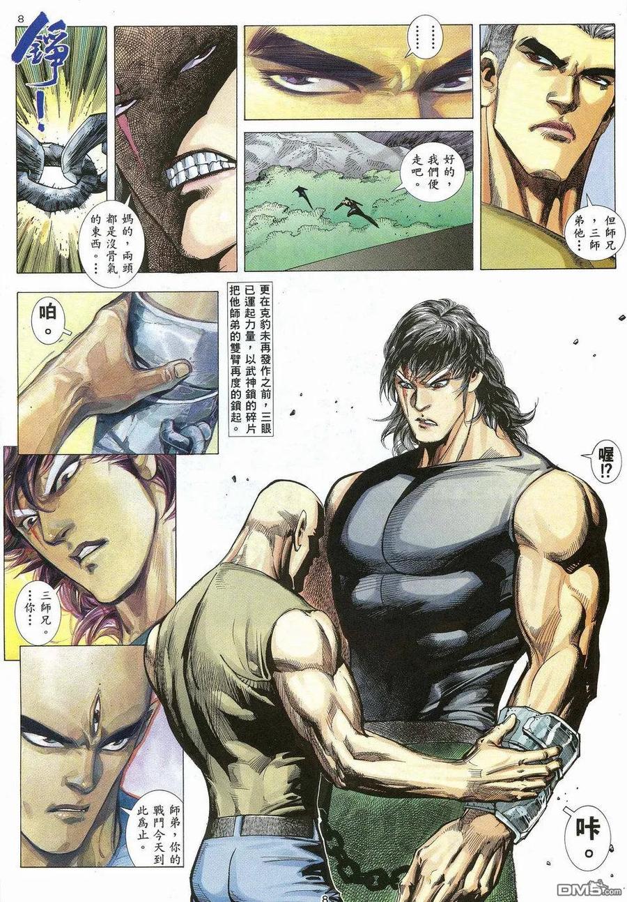《武神》第27卷 第8页