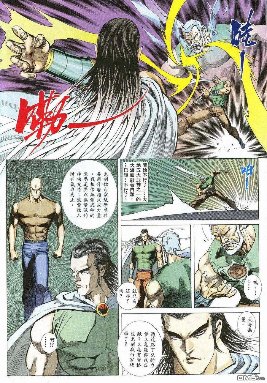 《武神》第27卷 第22页