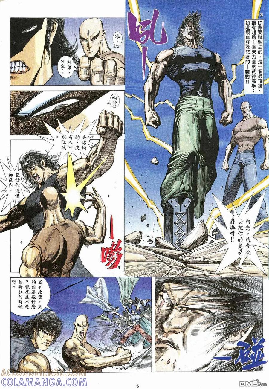 《武神》第27卷 第5页
