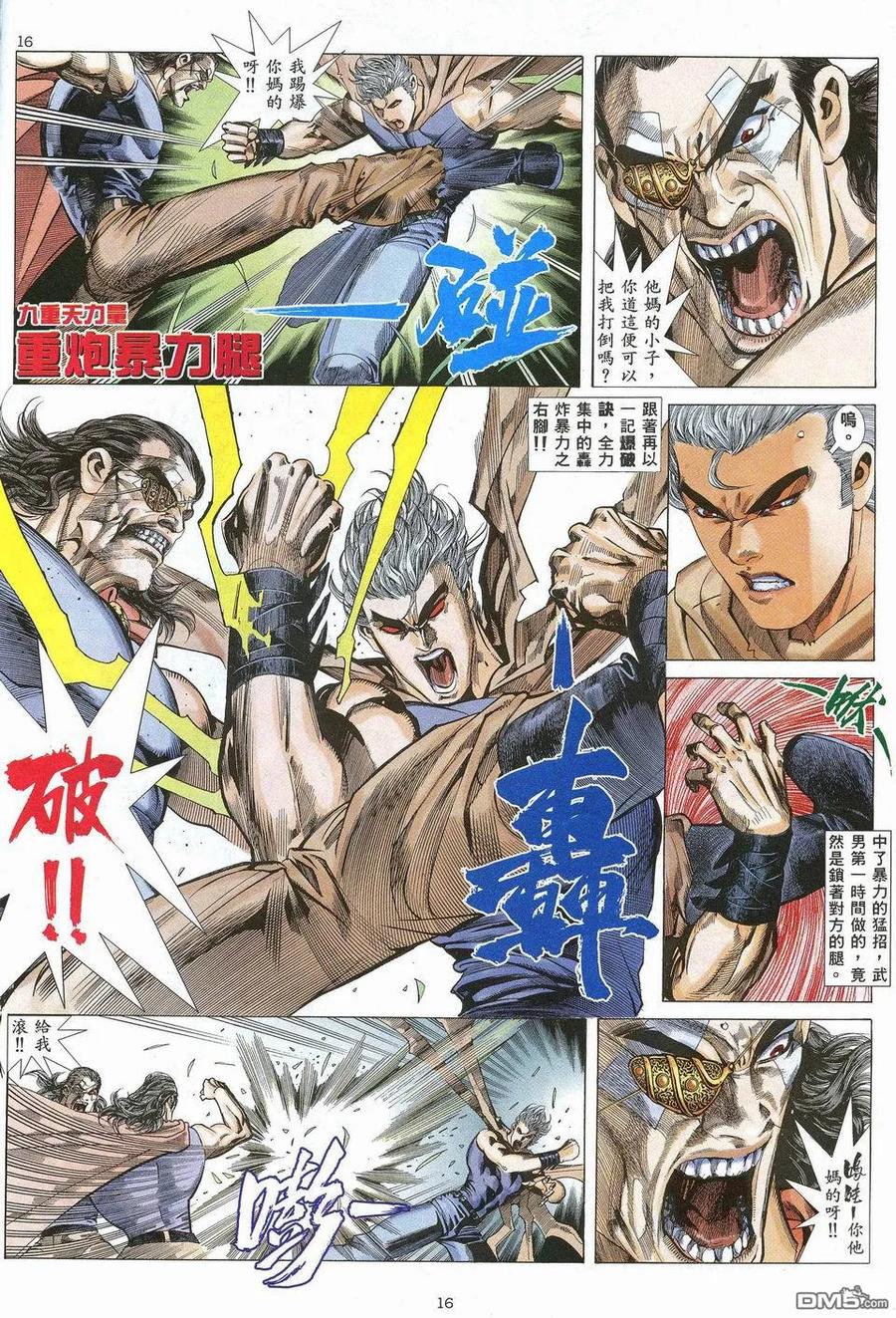 《武神》第27卷 第16页