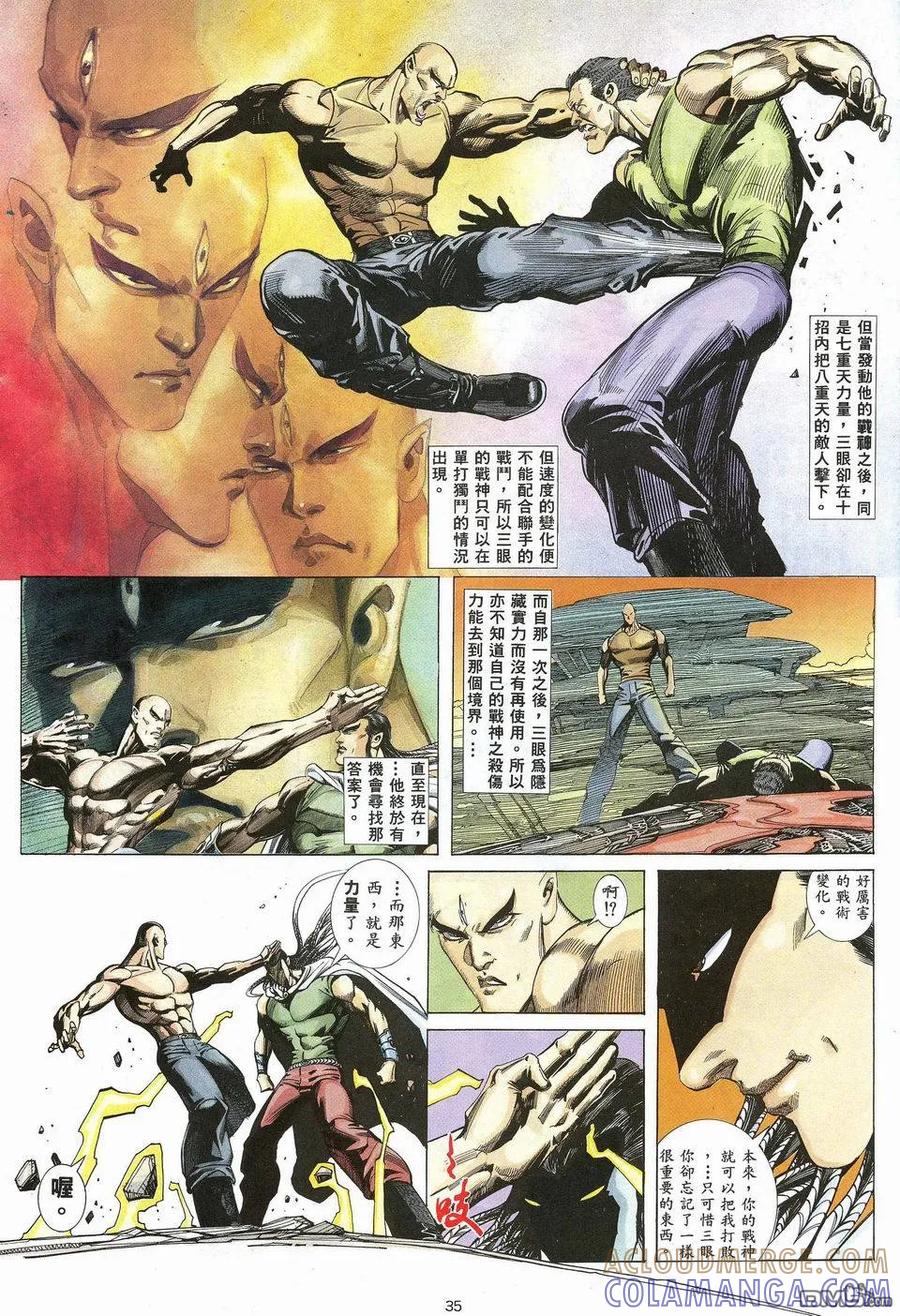《武神》第27卷 第31页