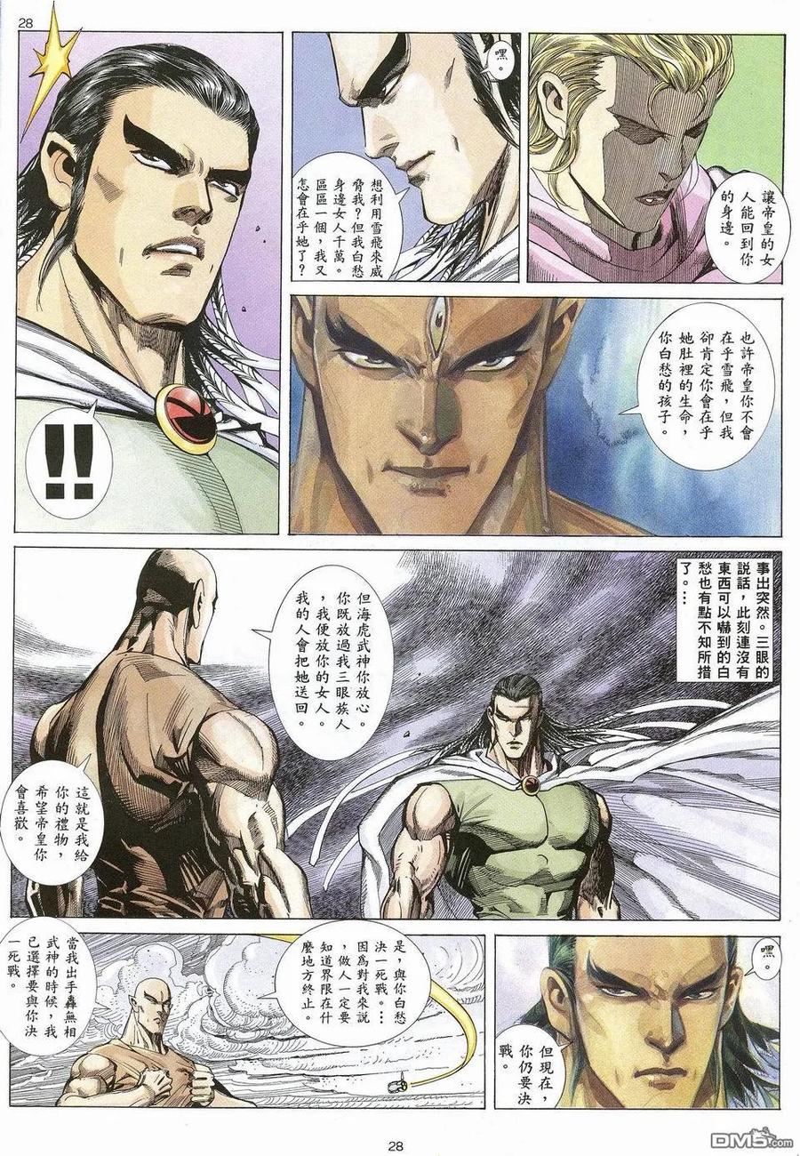 《武神》第27卷 第24页