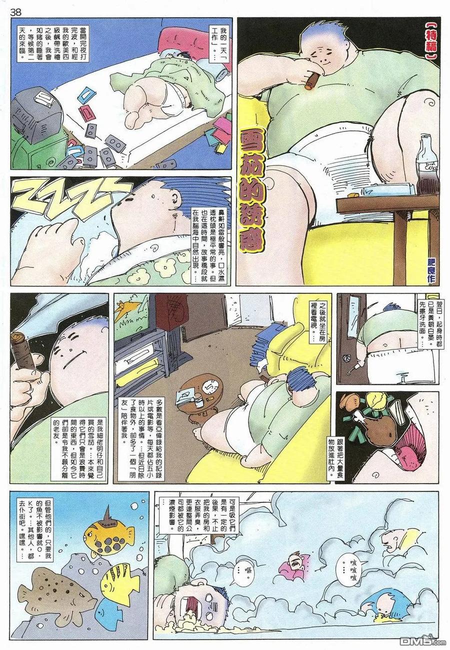 《武神》第27卷 第34页