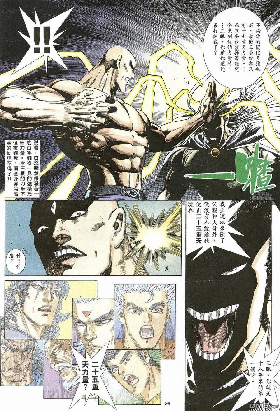 《武神》第27卷 第32页