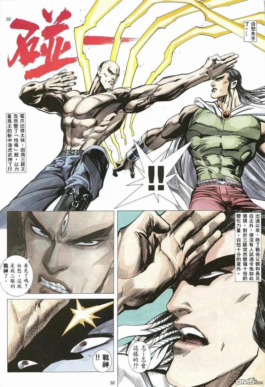 《武神》第27卷 第28页