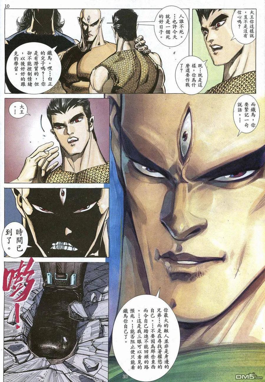 《武神》第27卷 第10页