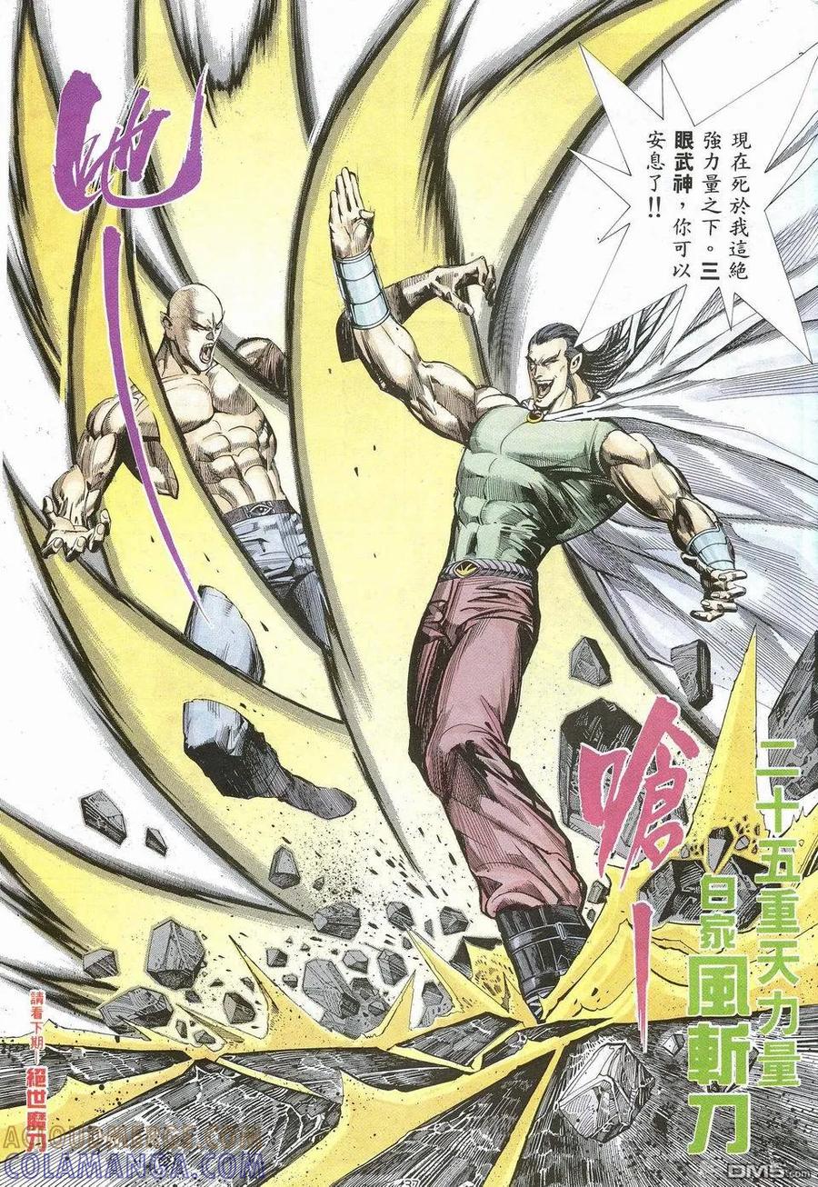 《武神》第27卷 第33页