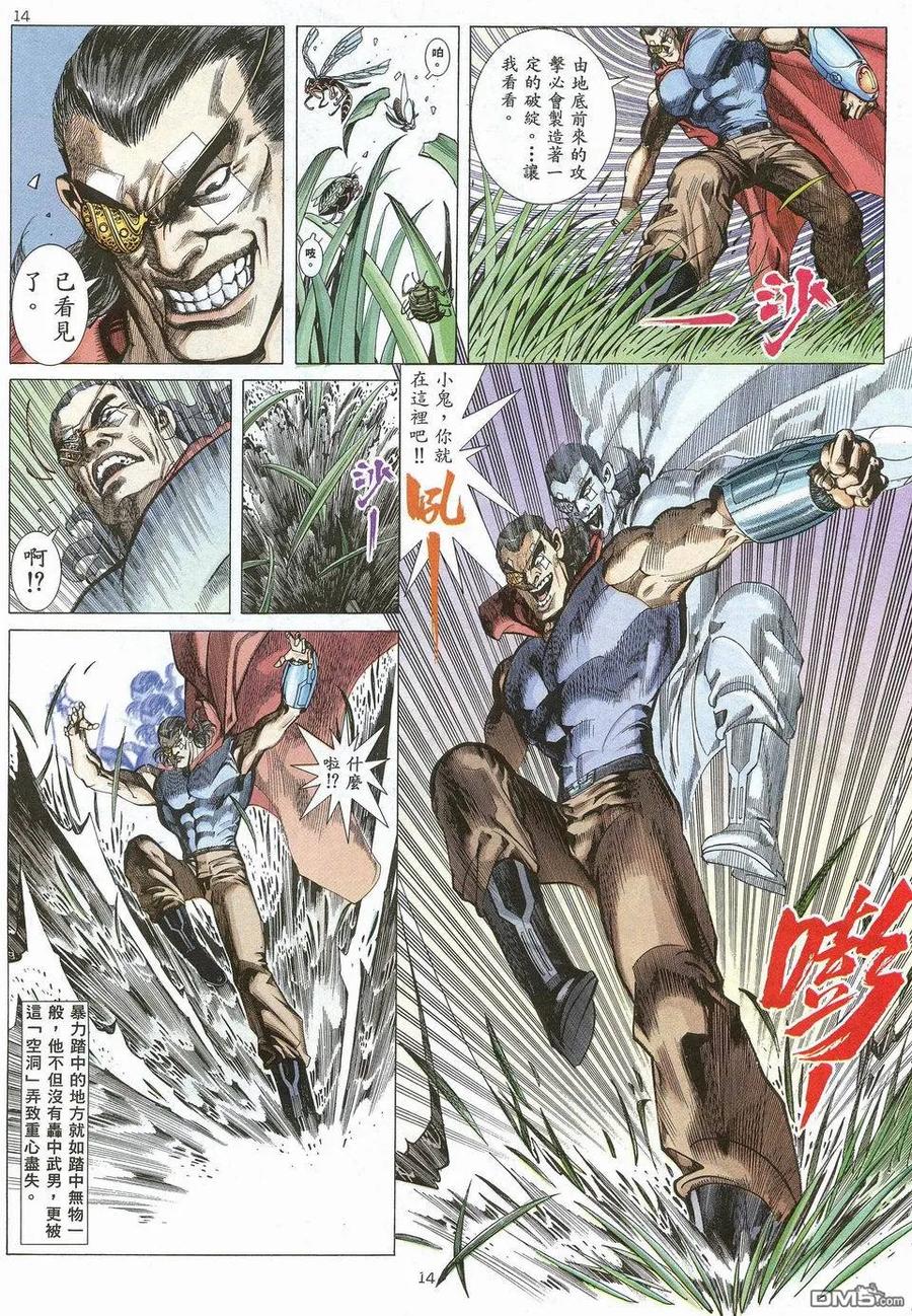 《武神》第27卷 第14页