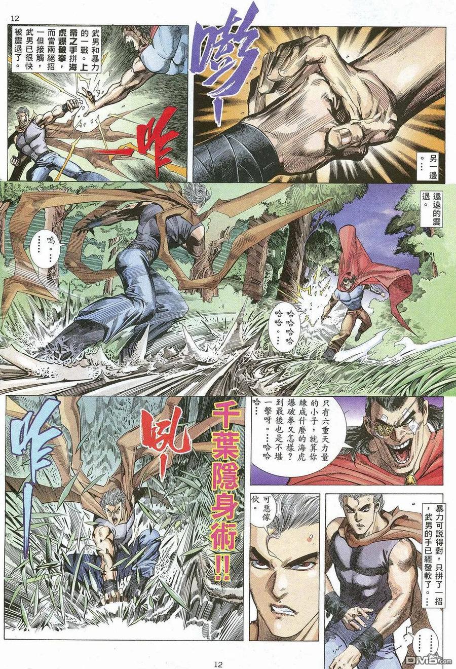 《武神》第27卷 第12页