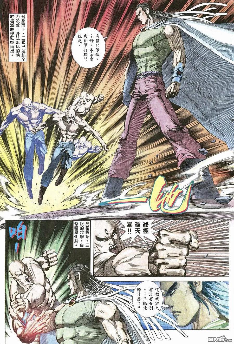 《武神》第27卷 第26页