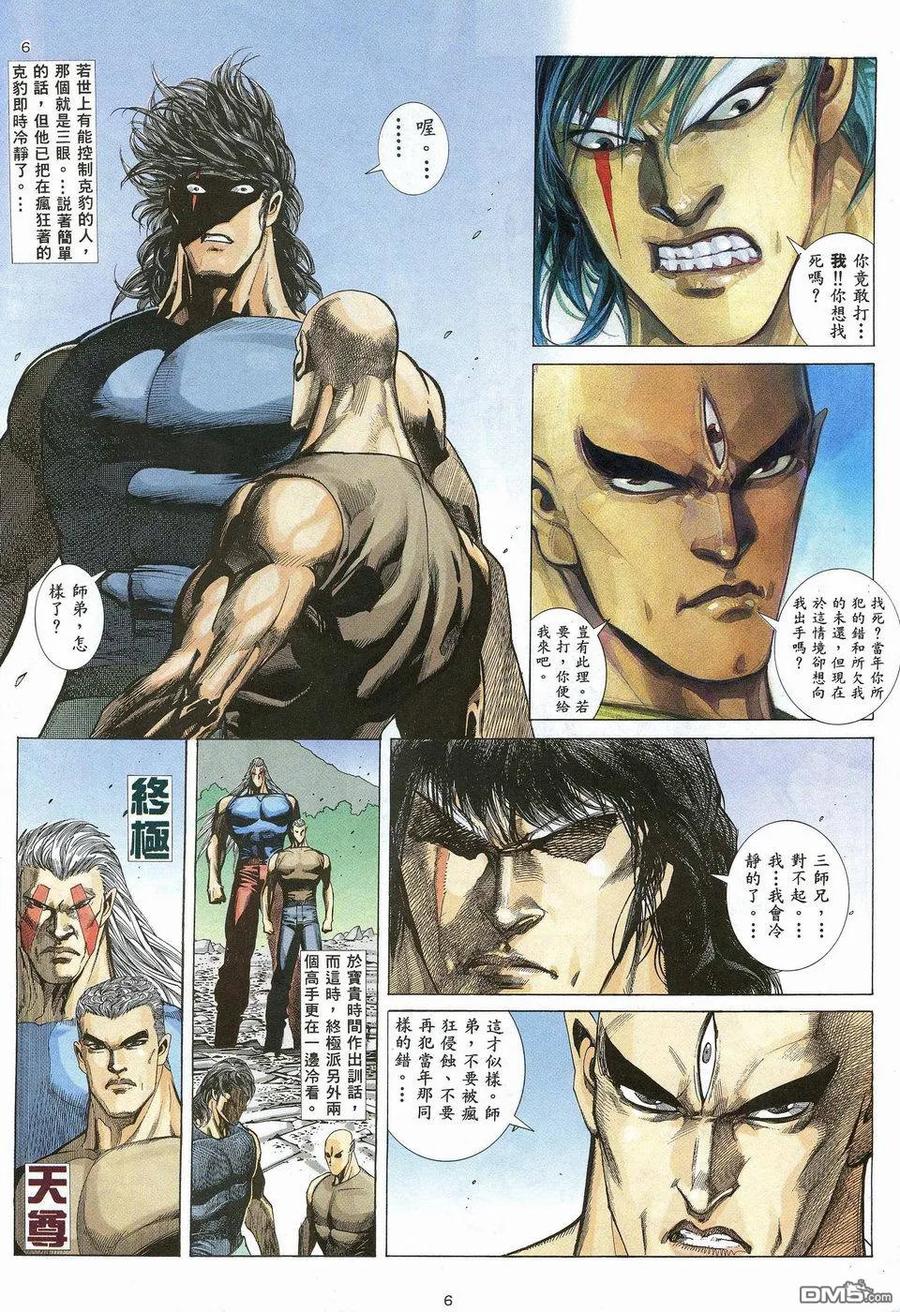 《武神》第27卷 第6页
