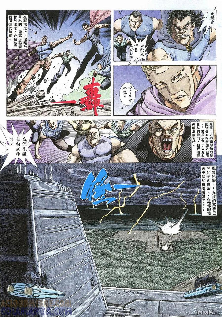 《武神》第27卷 第3页