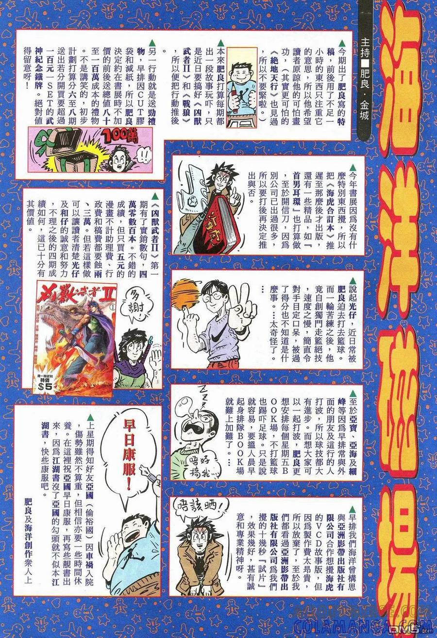 《武神》第27卷 第37页