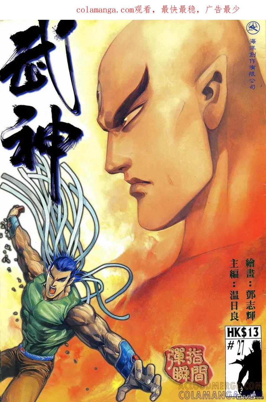 《武神》第27卷 第1页