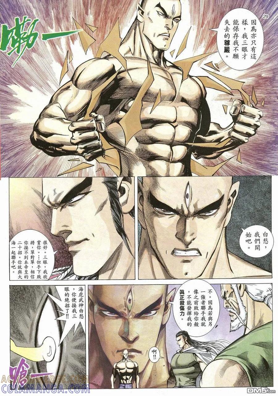 《武神》第27卷 第25页