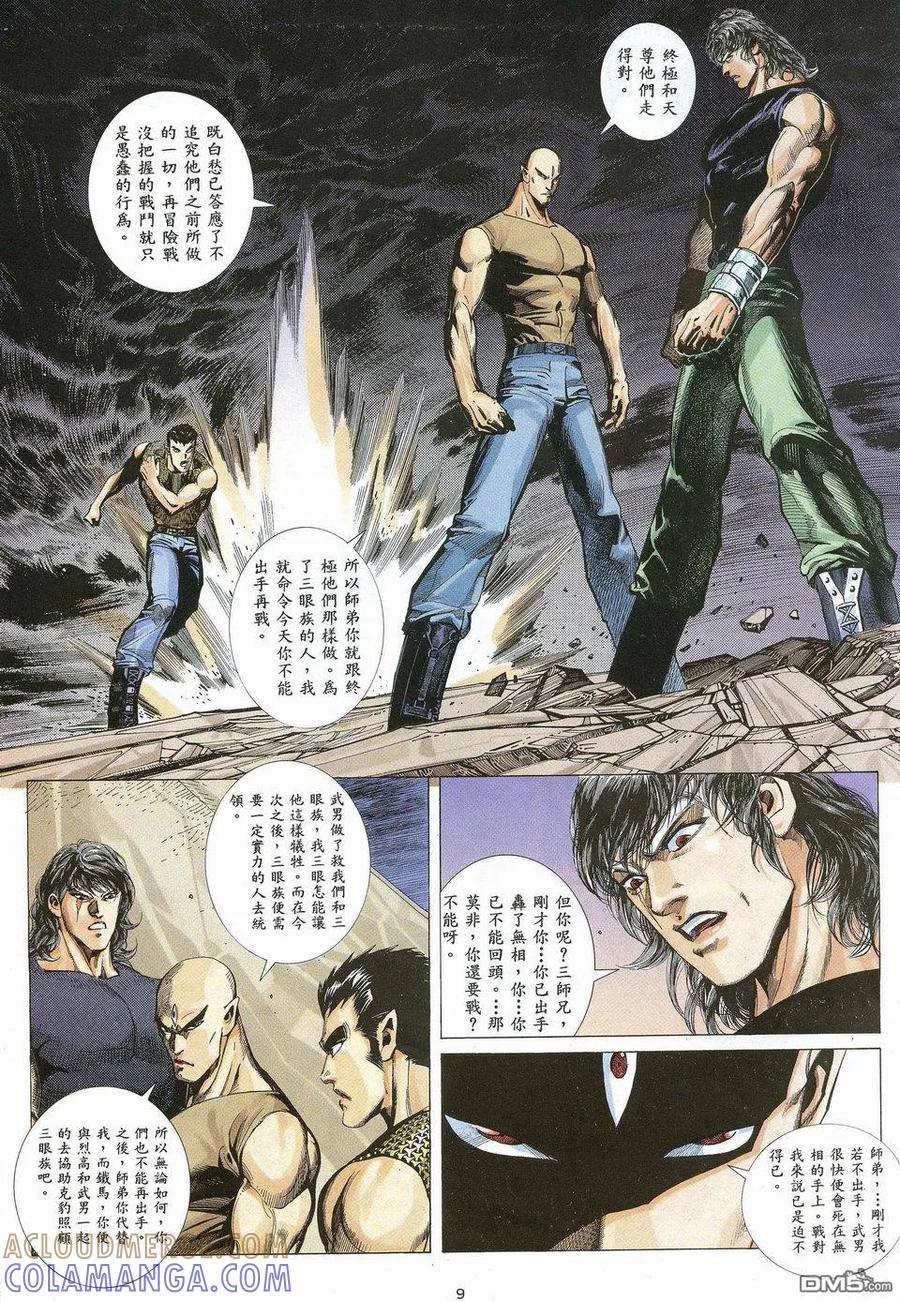 《武神》第27卷 第9页