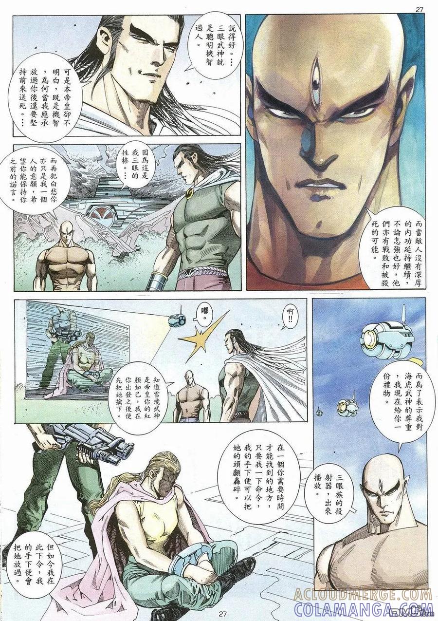 《武神》第27卷 第23页