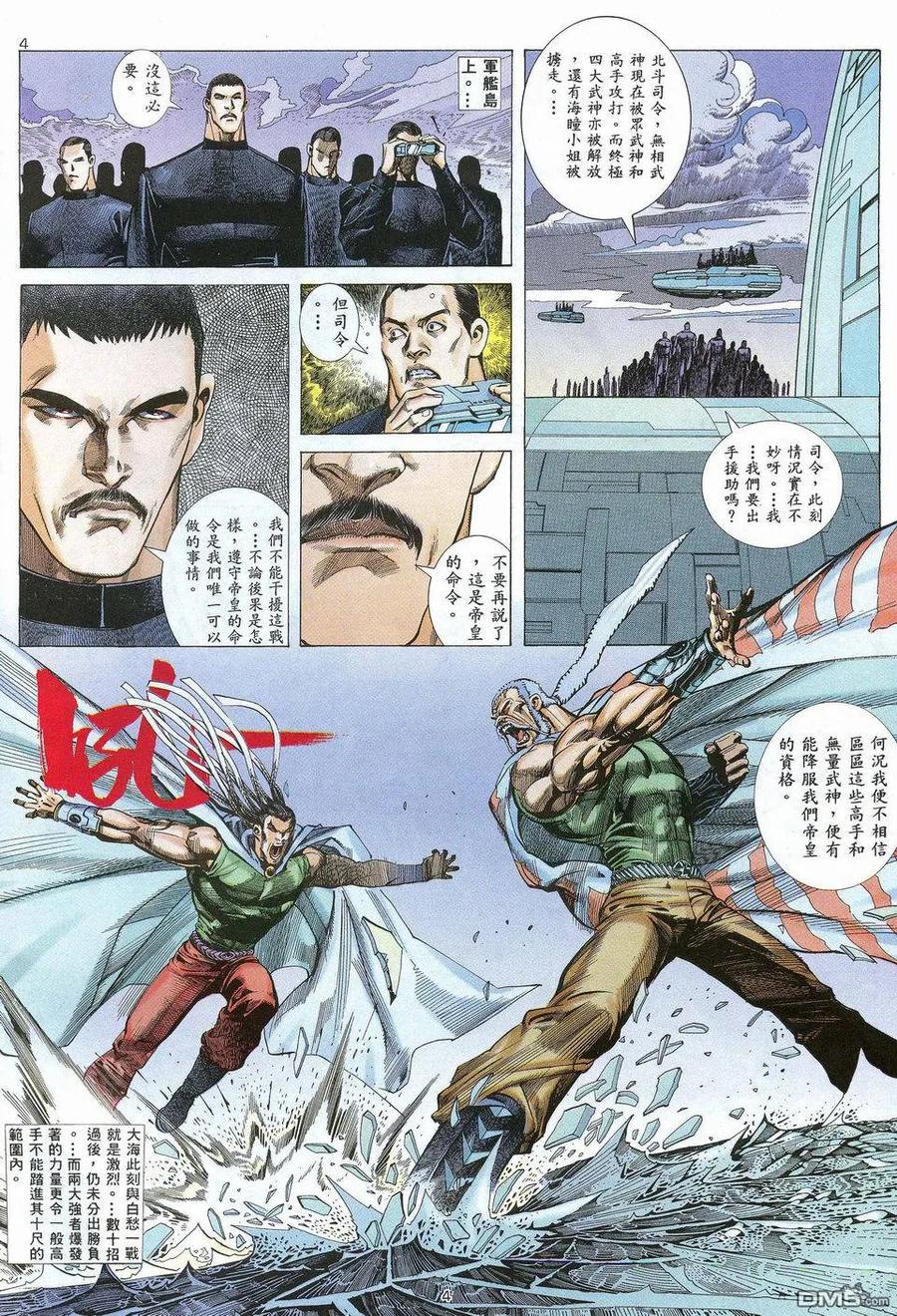 《武神》第27卷 第4页