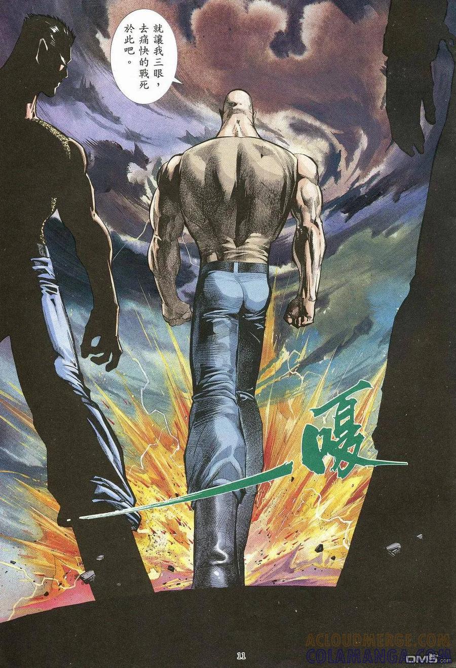 《武神》第27卷 第11页
