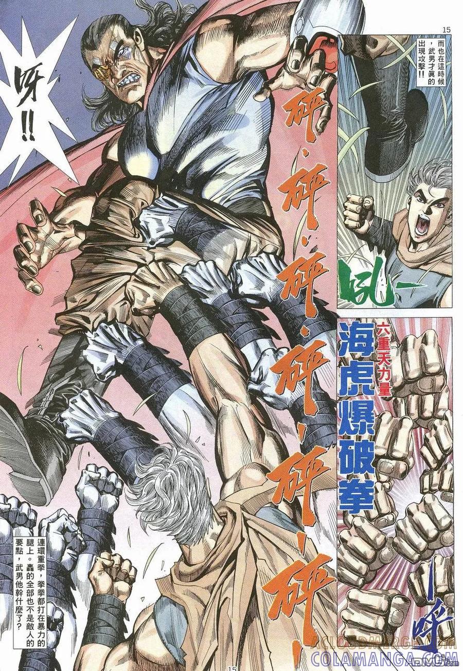 《武神》第27卷 第15页