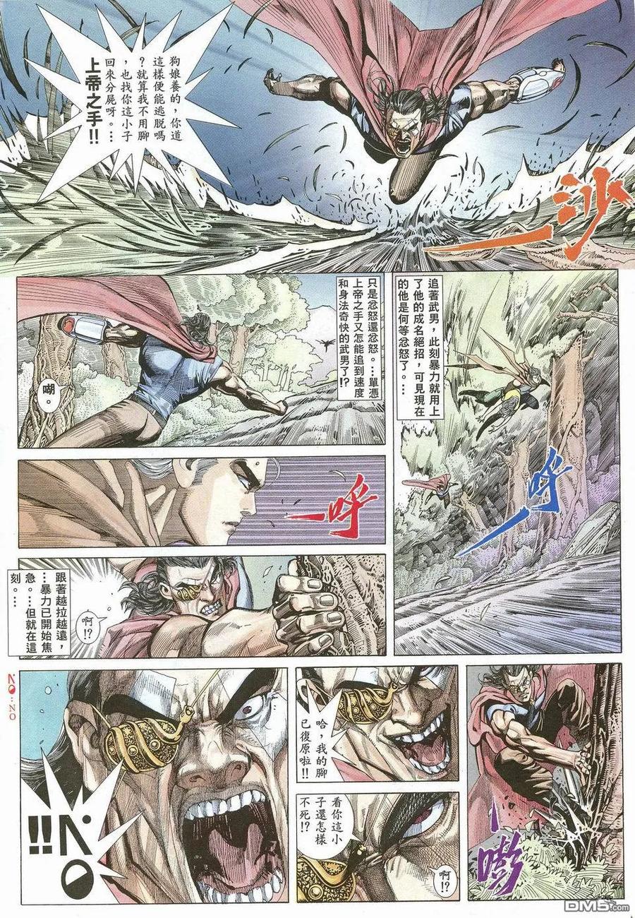 《武神》第27卷 第18页