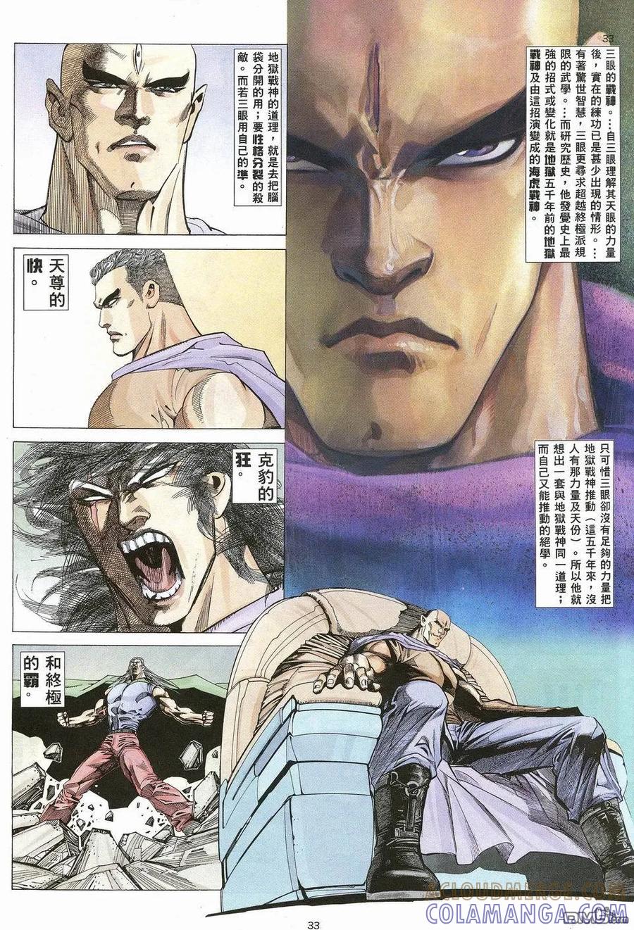 《武神》第27卷 第29页