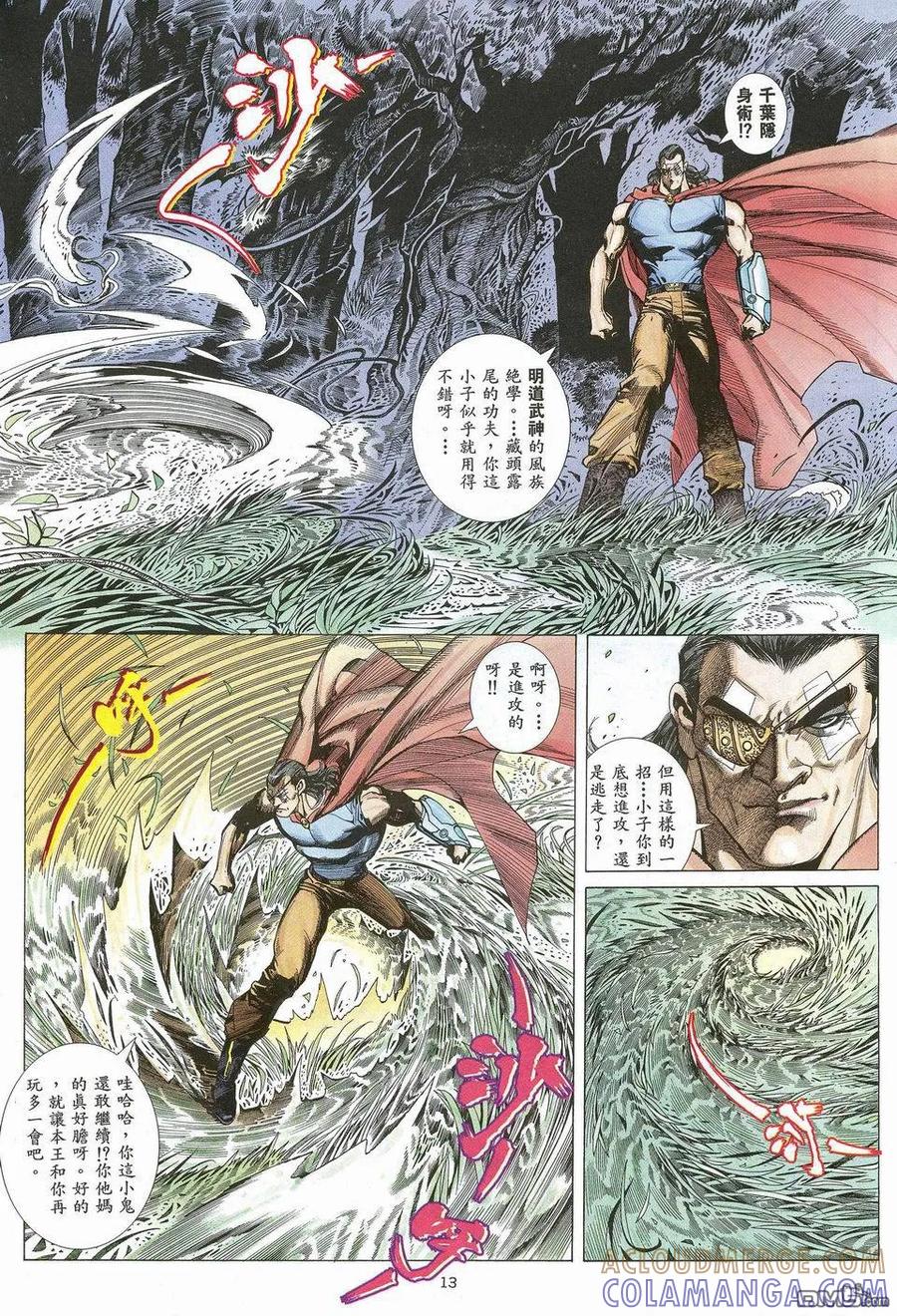 《武神》第27卷 第13页
