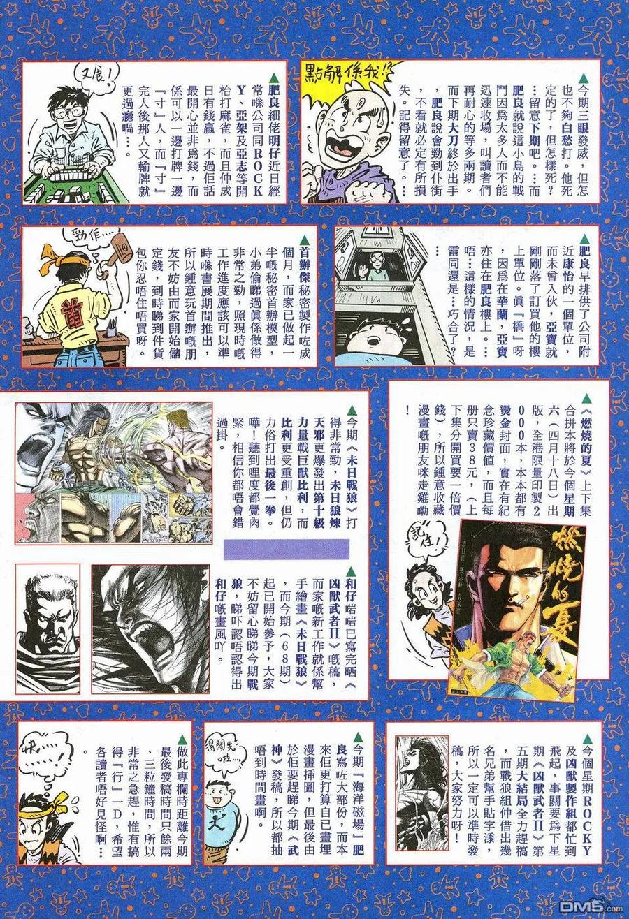 《武神》第27卷 第38页
