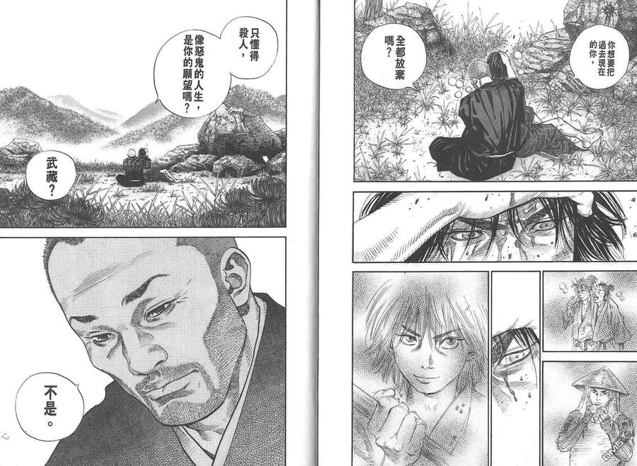 浪客行 - 第2卷 - 第118张图