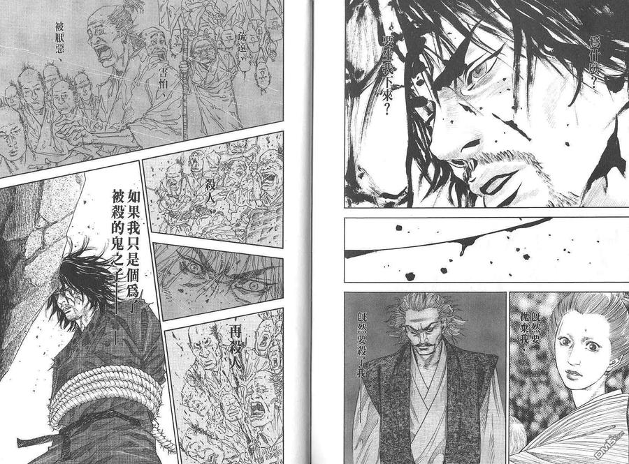 浪客行 - 第2卷 - 第116张图