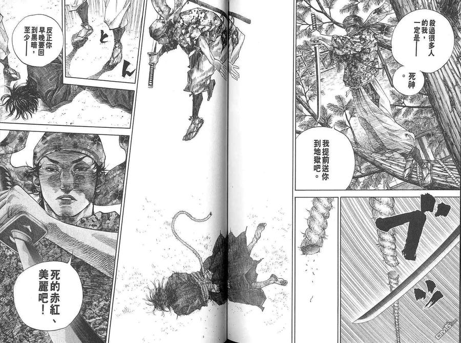 浪客行 - 第2卷 - 第102张图