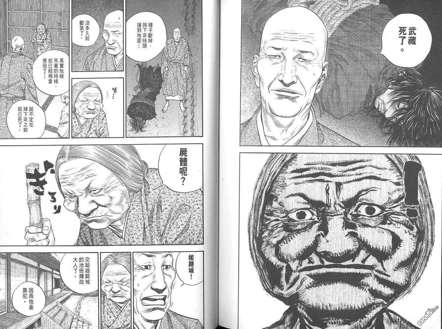 浪客行 - 第2卷 - 第107张图